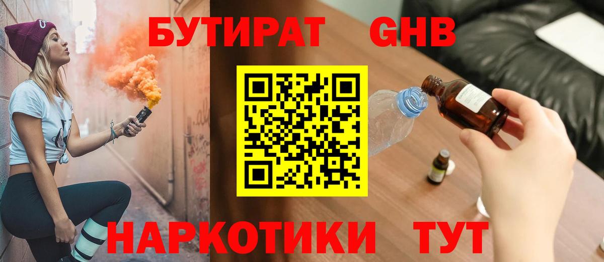 Бутират вода Беслан