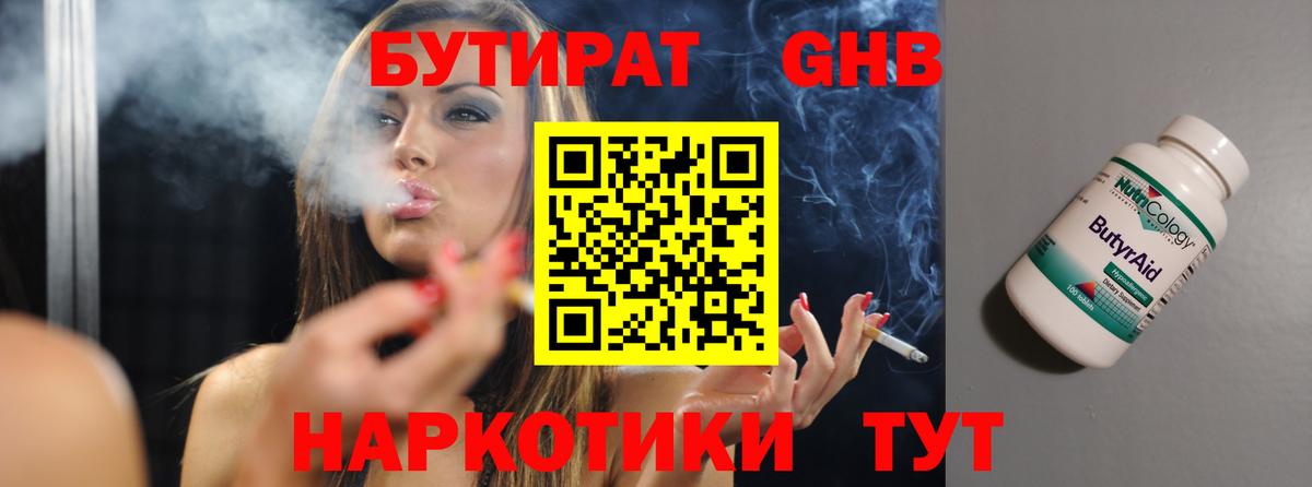 БУТИРАТ  БУТИРАТ 99%  Вход с VPN  Беслан 