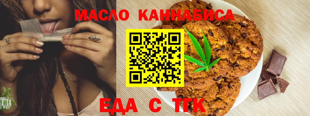 Печенье с ТГК конопля  Вход с VPN  Беслан 