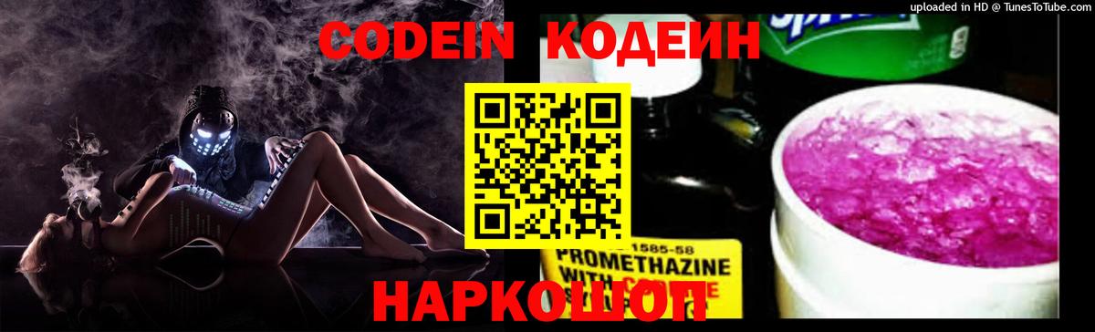 Беслан  Кодеин напиток Lean (лин)  Вход с VPN 