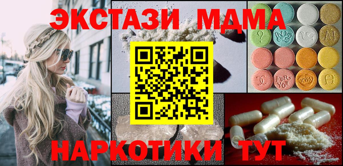 Беслан  МДМА crystal  Вход с VPN  МДМА кристаллы 