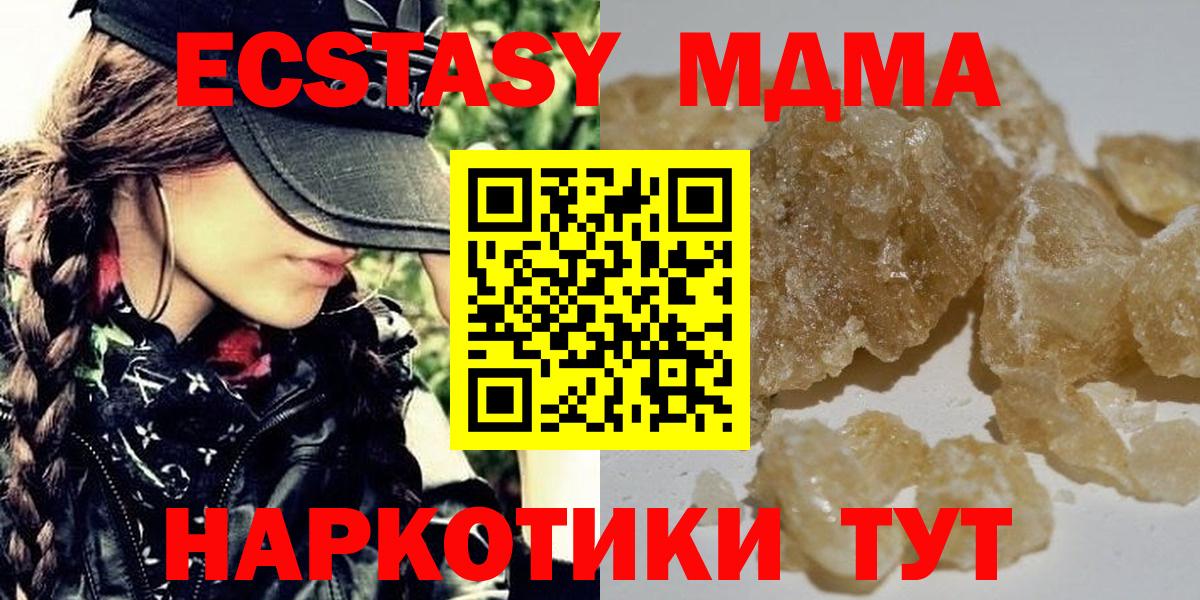 MDMA кристаллы Беслан