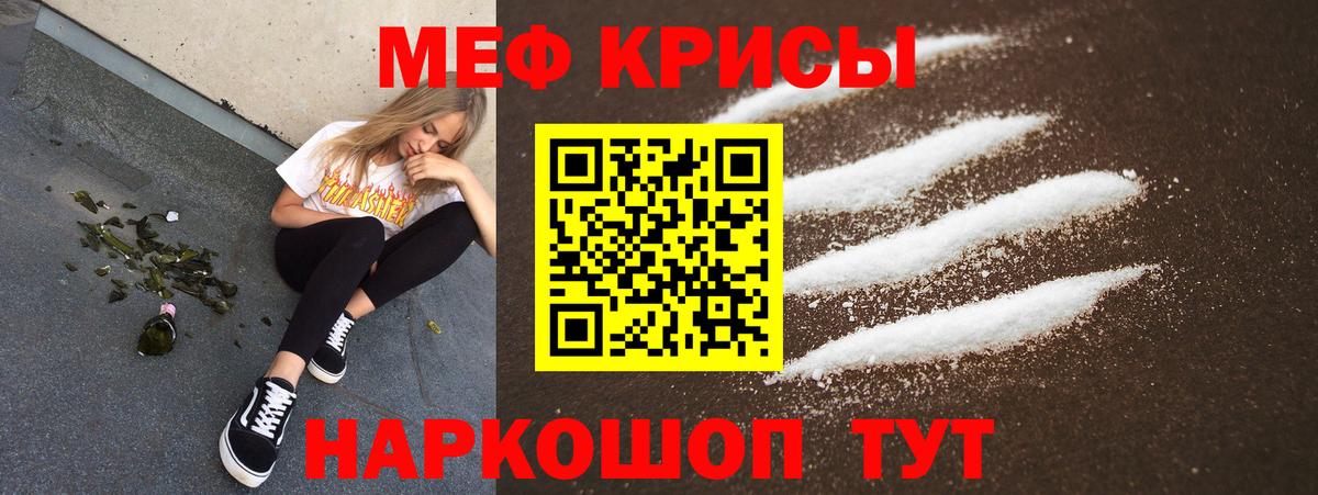 МЕФ  МЕФ  Вход с VPN  МЕФ кристаллы  Мефедрон мука  Беслан 