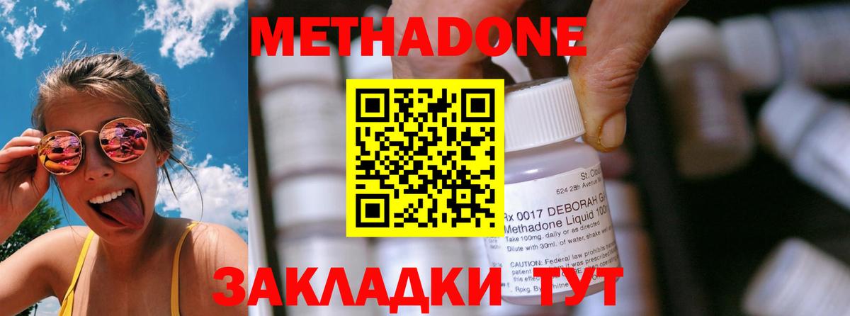 МЕТАДОН methadone  МЕТАДОН methadone  Беслан  Вход с VPN 